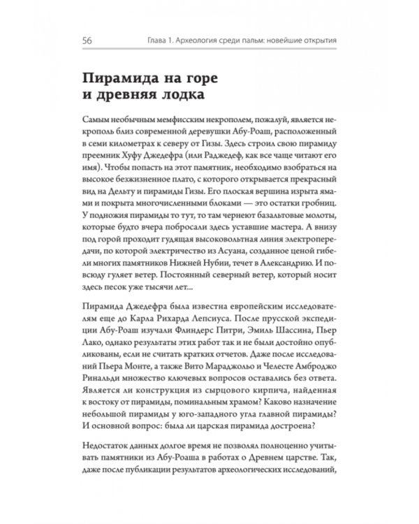 Страна пирамид. Новейшие открытия археологов в Египте