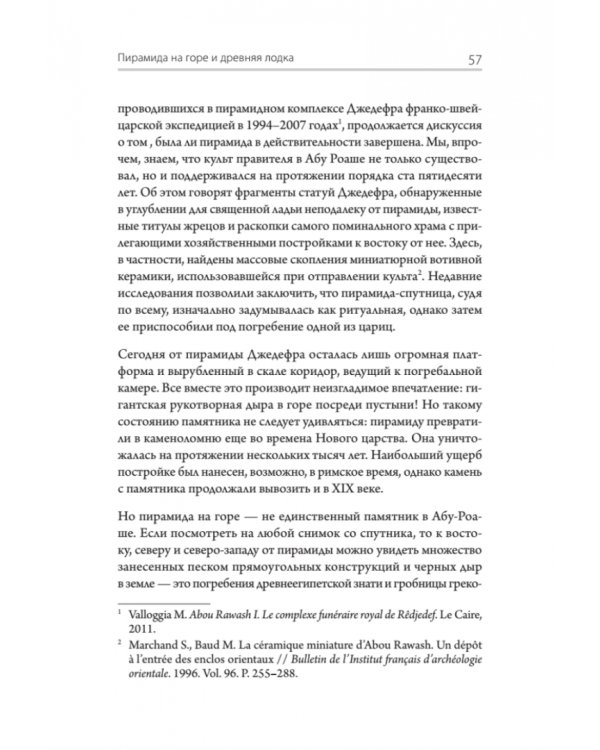 Страна пирамид. Новейшие открытия археологов в Египте