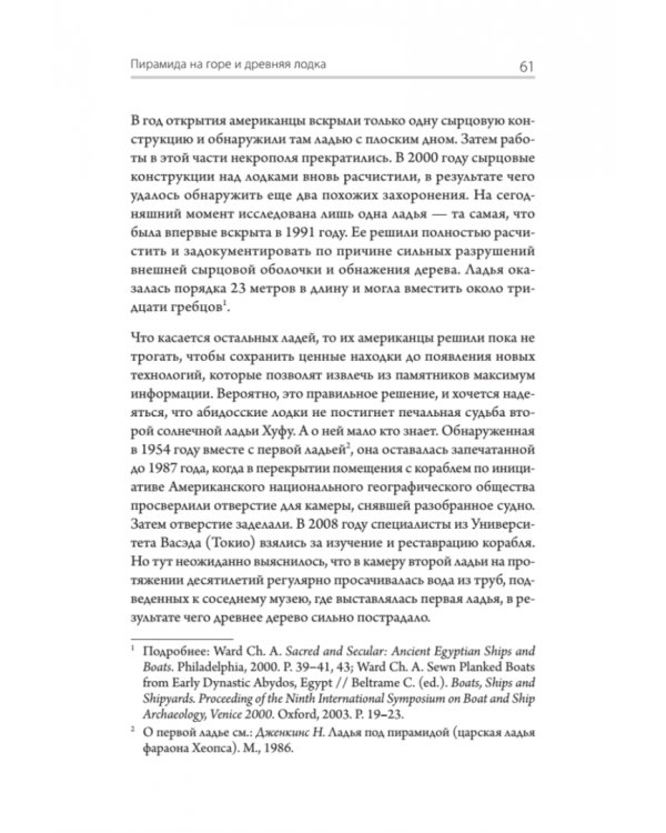 Страна пирамид. Новейшие открытия археологов в Египте