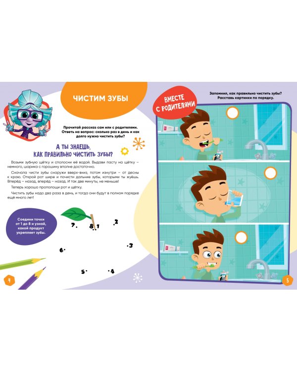 Фиксики. Спецвыпуск №2, апрель-июнь 2022 года. Нолик. В ванной