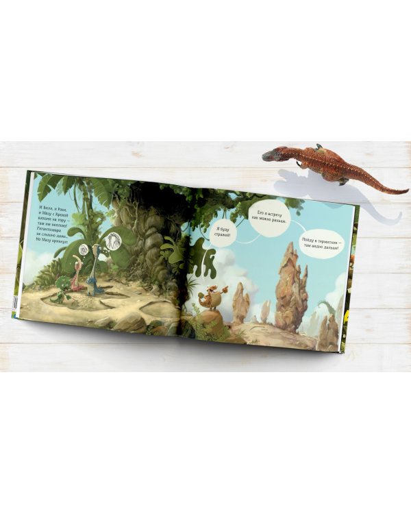 Гигантозавр. Невероятное происшествие