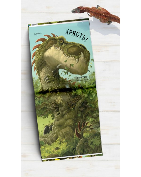 Гигантозавр. Невероятное происшествие