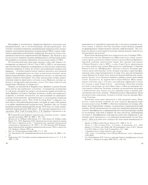 Контуры и профили культуры США в XIX столетии. Монография