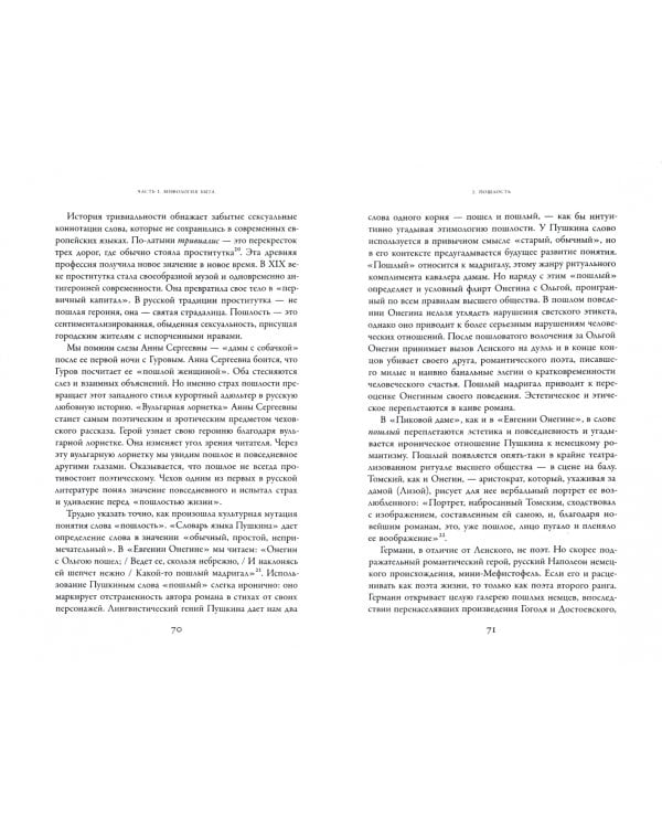 Общие места. Мифология повседневной жизни