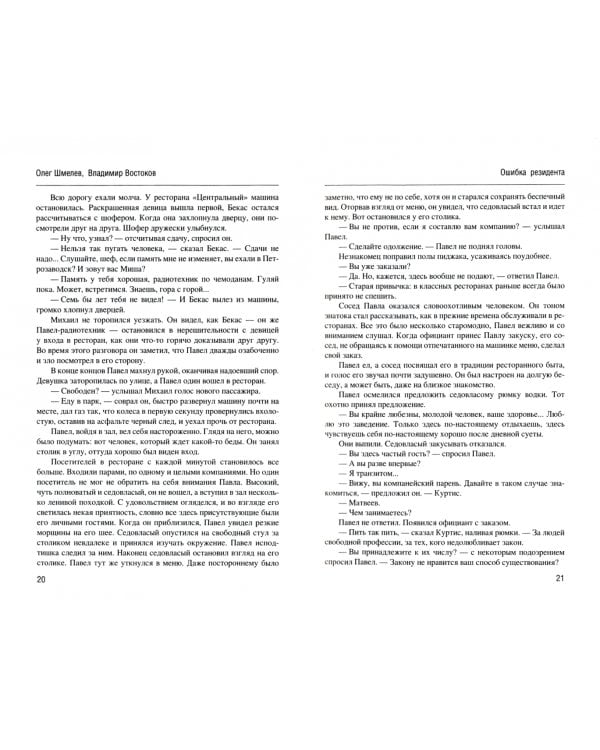 Ошибка резидента