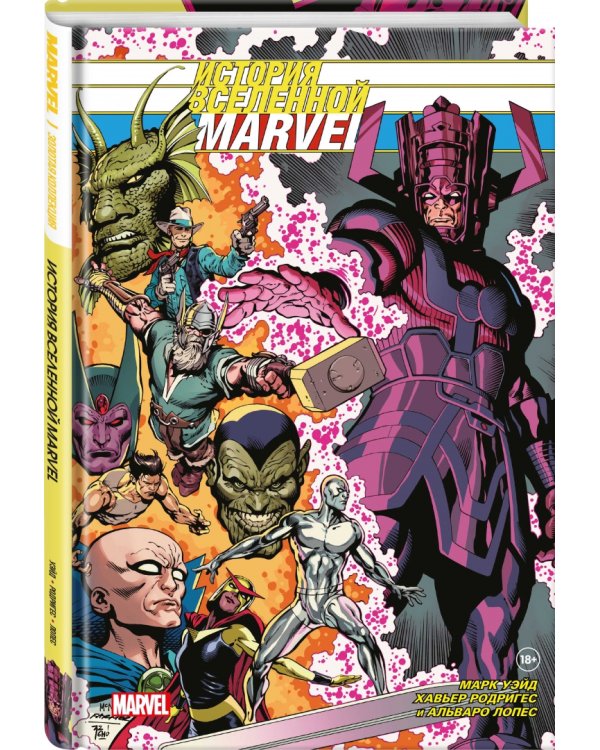 История вселенной Marvel. Золотая коллекция Marvel