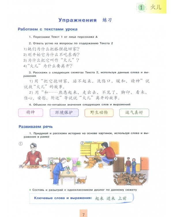 Китайский язык. 11 класс. Второй иностранный язык. Учебник. Базовый и углублённый уровни. ФГОС