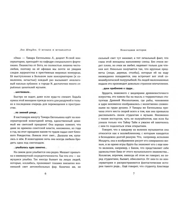 О музыке и музыкантах