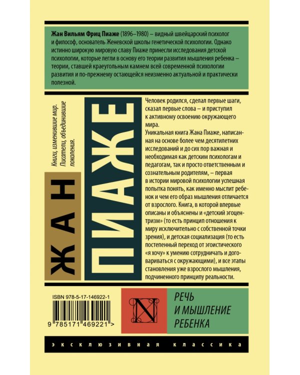 Речь и мышление ребенка