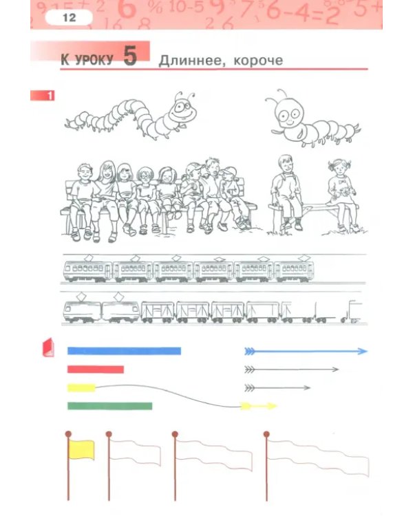 Математика. 1 класс. Рабочая тетрадь. В 4-х частях. Часть 1