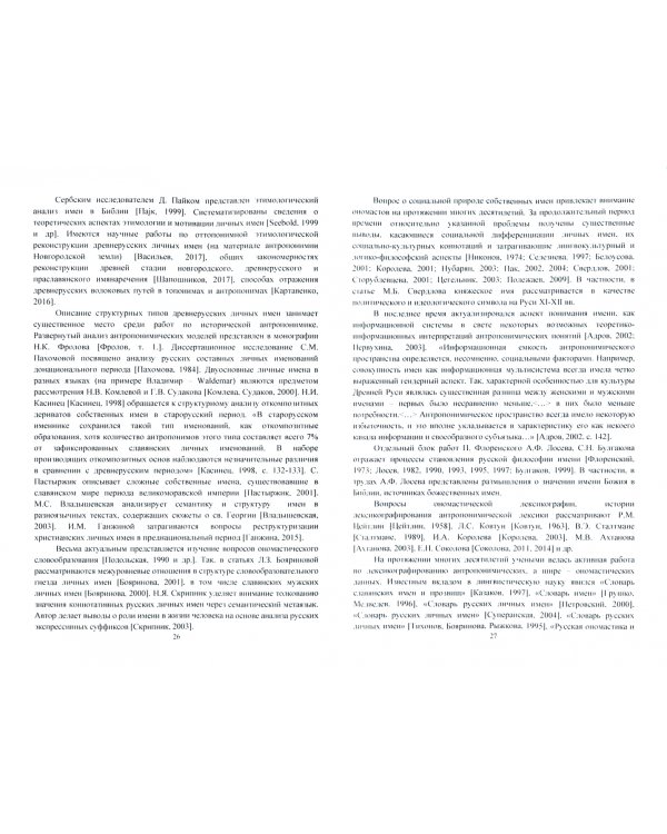 Ономастическое пространство памятников письменности Киевской Руси