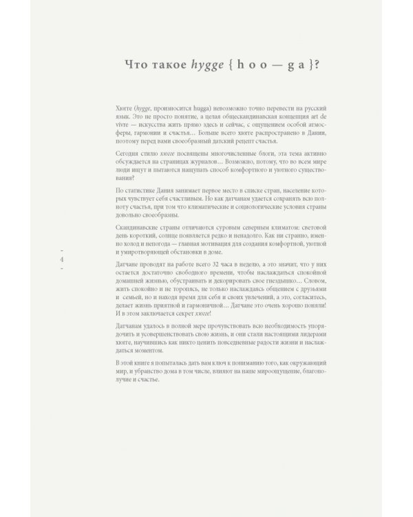 Домашний декор в стиле Хюгге. Простые craft-проекты для создания островка счастья