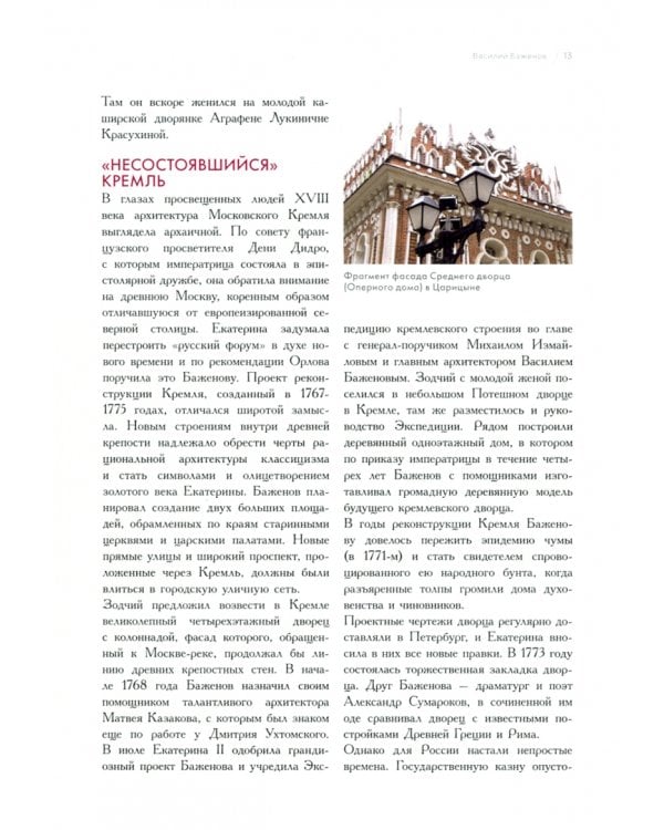 Альманах Зодчие и скульпторы