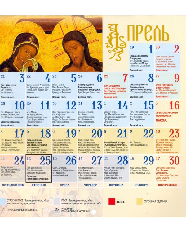 Перекидной календарь на 2023 год. Иконы Святой Руси