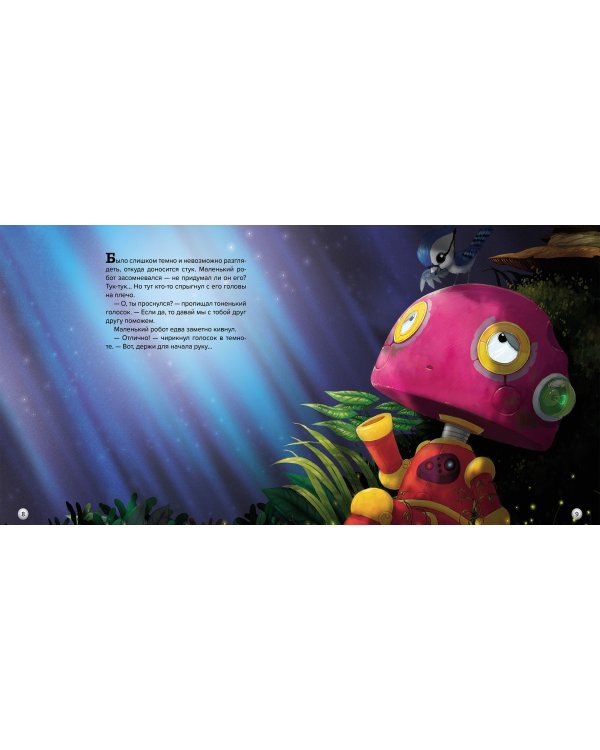 Большая книга сказок о доброте и дружбе