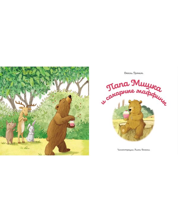 Большая книга сказок о доброте и дружбе