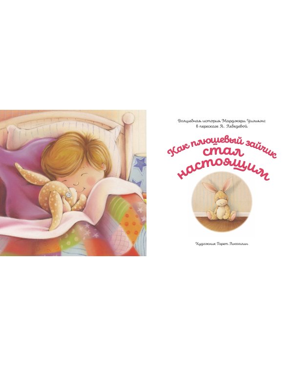 Большая книга сказок о доброте и дружбе