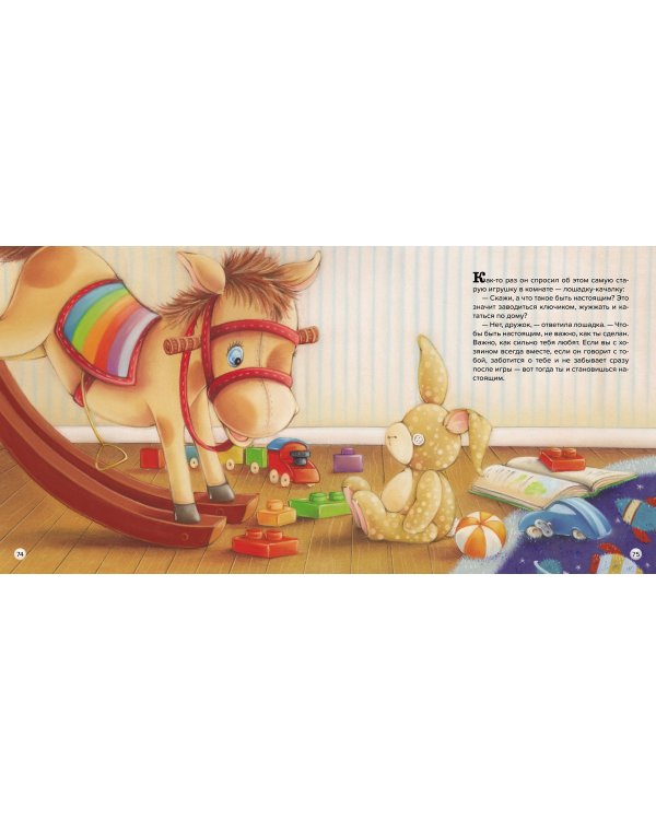 Большая книга сказок о доброте и дружбе