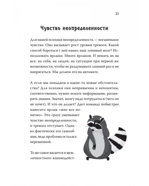 Не психуй! Забей на тревогу