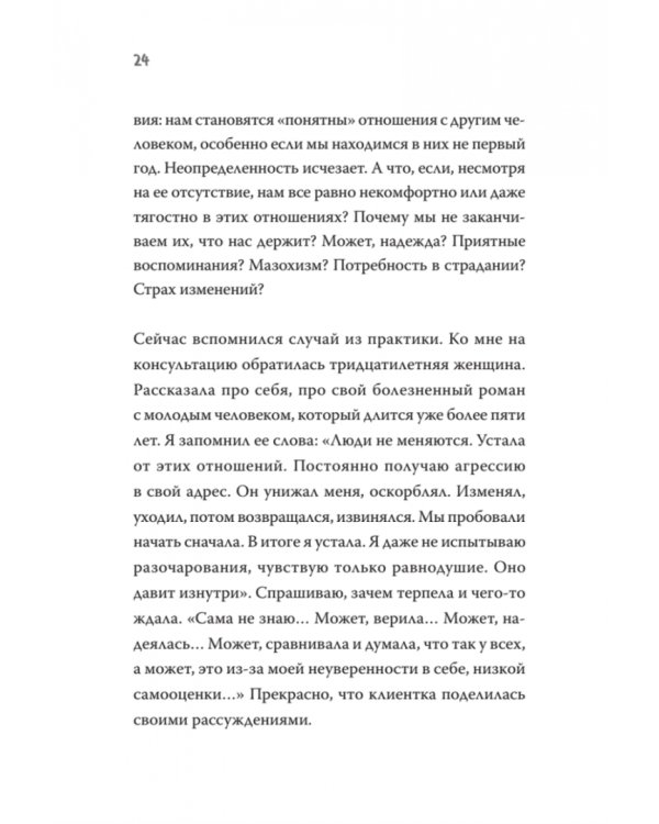 Не психуй! Забей на тревогу