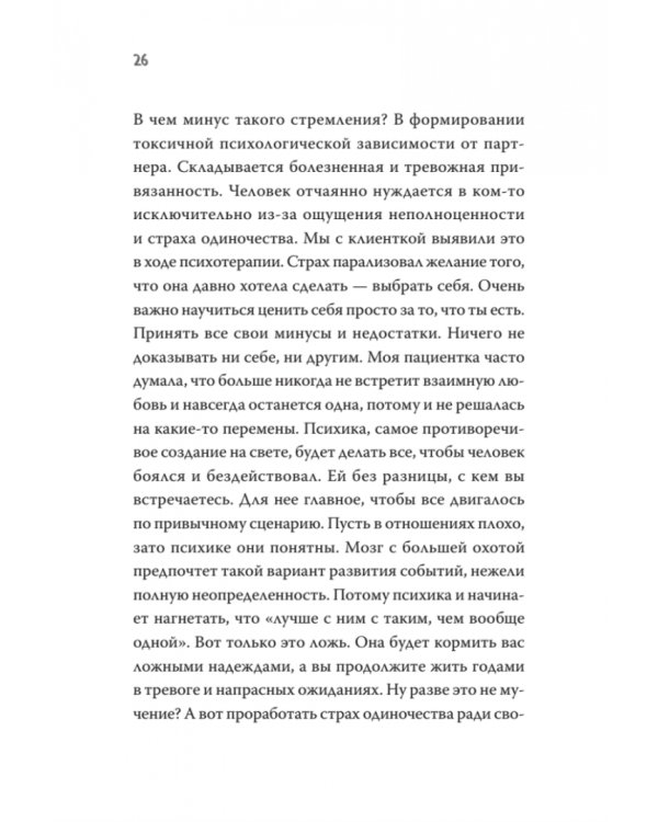 Не психуй! Забей на тревогу