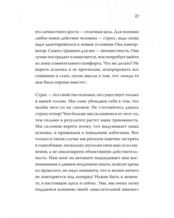 Не психуй! Забей на тревогу