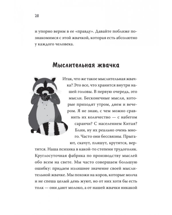 Не психуй! Забей на тревогу