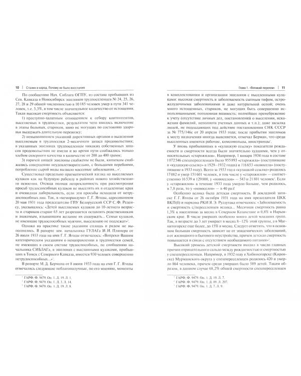 Сталин и народ. Почему не было восстания