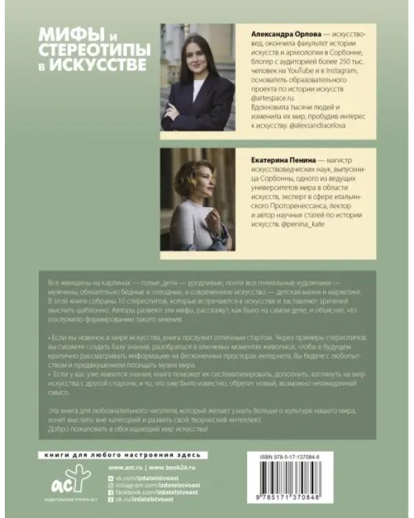 Мифы и стереотипы в искусстве