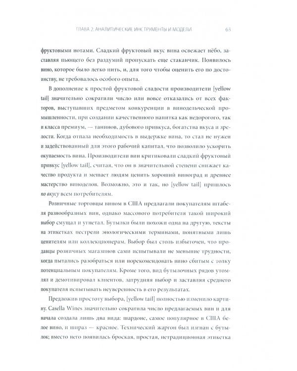 Стратегия голубого океана. Как найти или создать рынок, свободный от других игроков