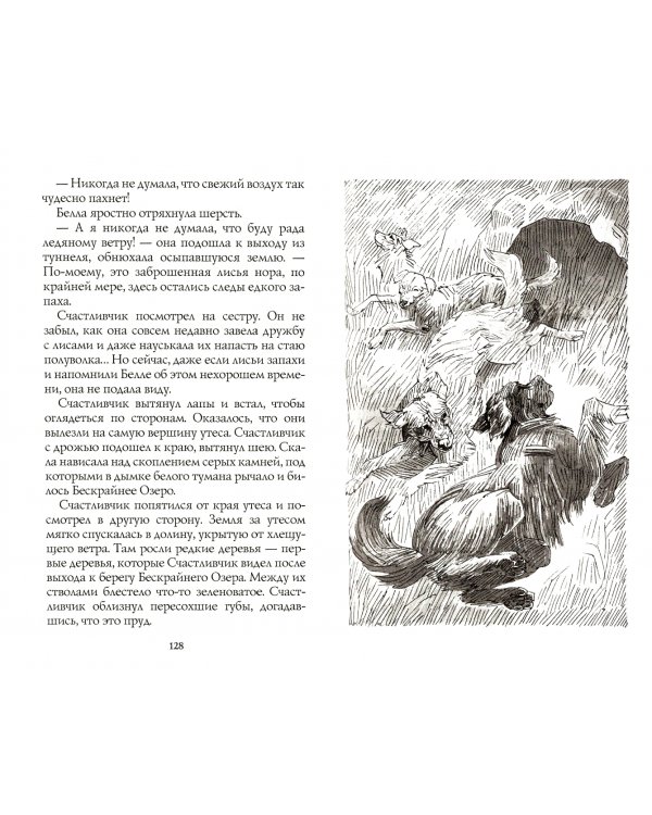 Бескрайнее Озеро