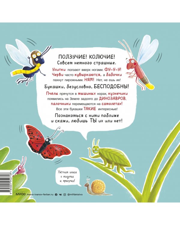 А ты любишь букашек? Сногсшибательные факты о букашках