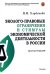 Эколого-правовые ограничения и стимулы экономической деятельности в России. Монография
