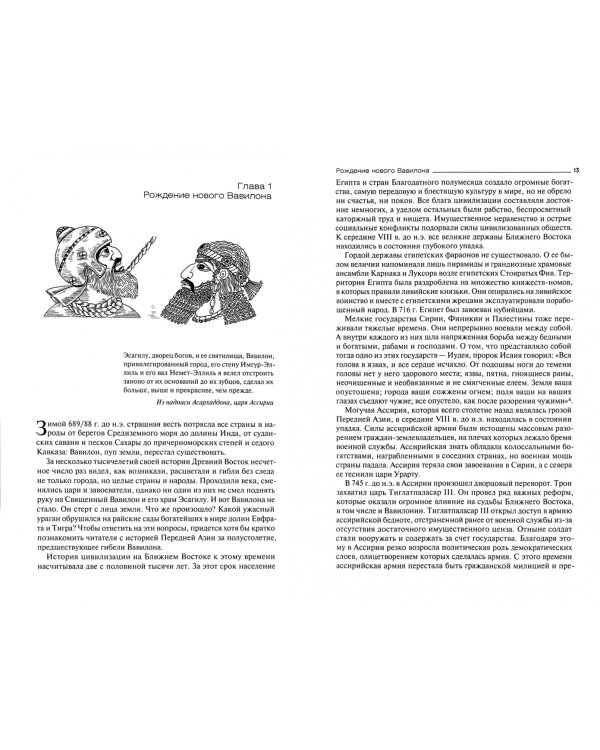 Вавилон легендарный и Вавилон исторический