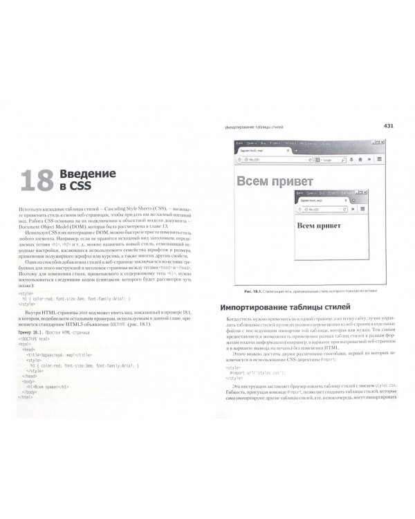 Создаем динамические веб-сайты с помощью PHP, MySQL, JavaScript, CSS и HTML5
