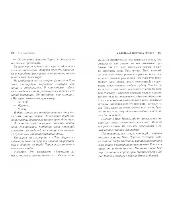 Маленькая торговка прозой