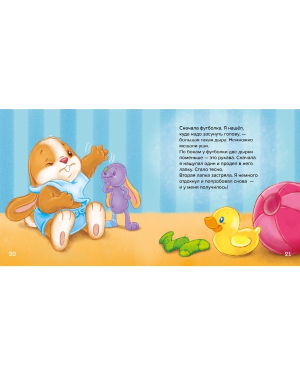 Зайка по имени Стёпа