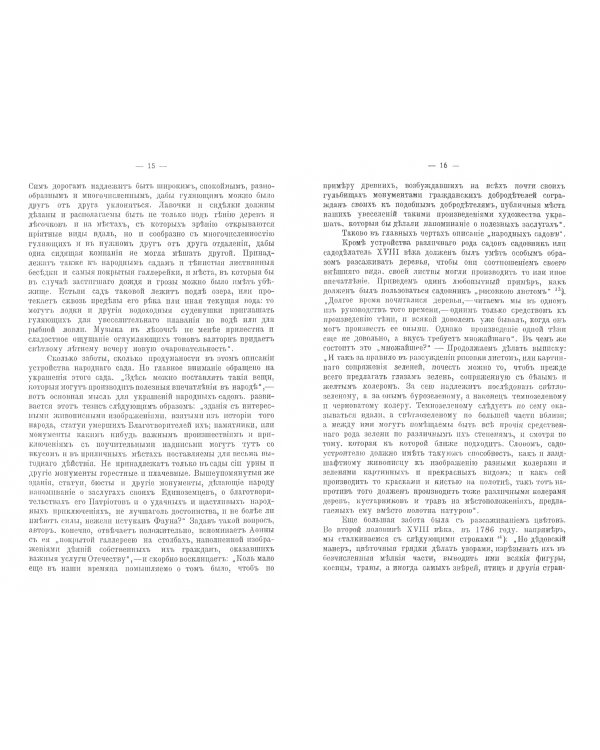 Старый Петербург. Садоводство и цветоводство в Пертербурге в XVIII веке