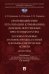 Противодействие легализации (отмыванию) доходов, полученных преступным путем