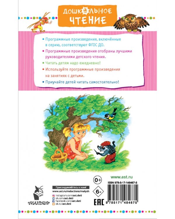 Добрая хозяюшка. Сказки и рассказы