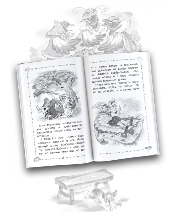 Добрая хозяюшка. Сказки и рассказы