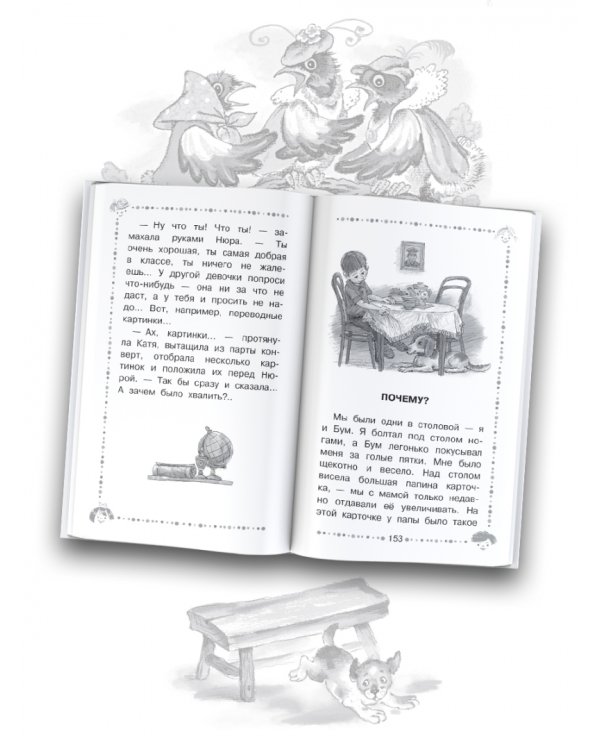 Добрая хозяюшка. Сказки и рассказы