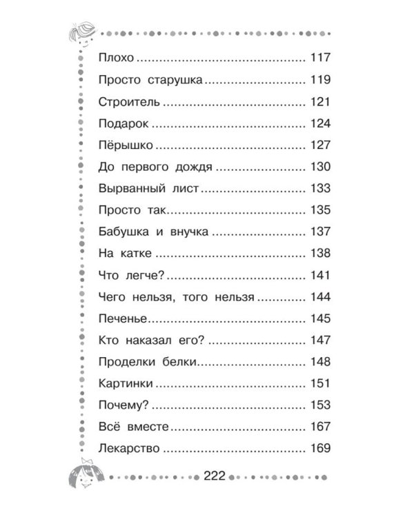 Добрая хозяюшка. Сказки и рассказы