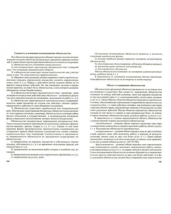 Гражданское право в вопросах и ответах. Учебное пособие