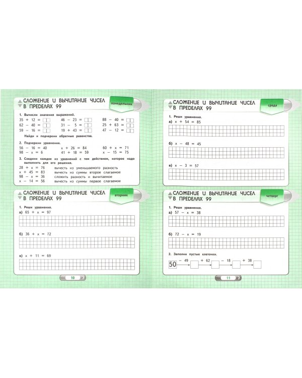 Математика. 3 класс. Задания на каждый день. ФГОС