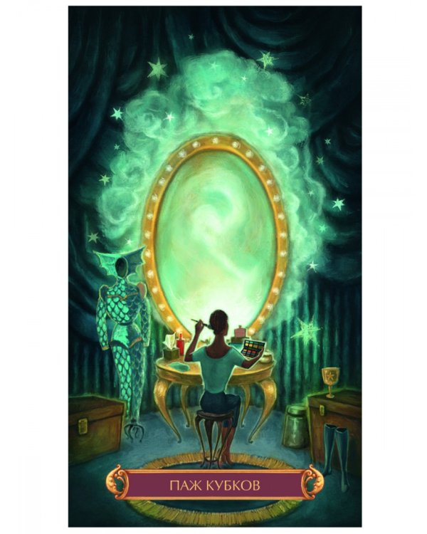 Таро Цирк (78 карт + книга)