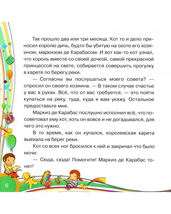 Кот в сапогах. Сказки