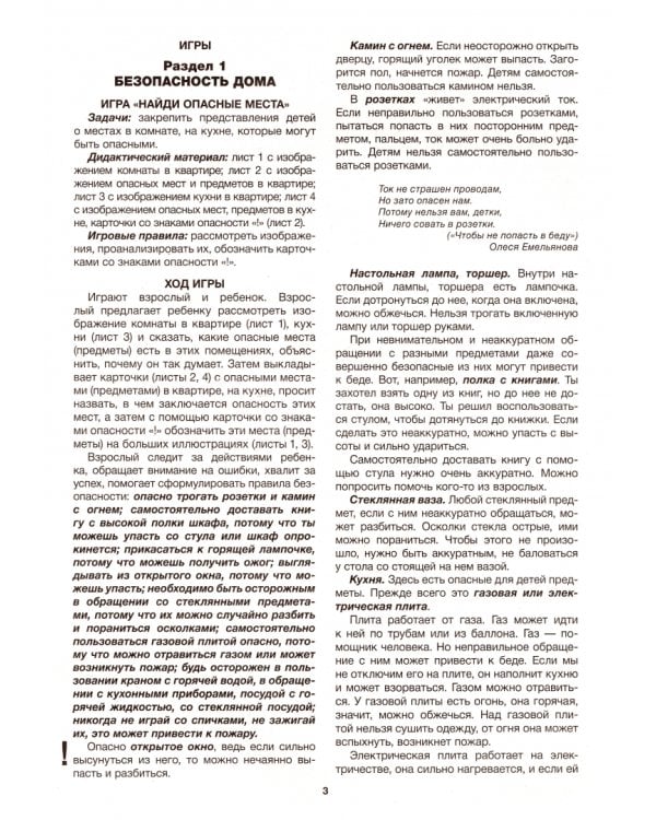 Дошкольникам о правилах безопасности. 4-5 лет. Учебное наглядное пособие