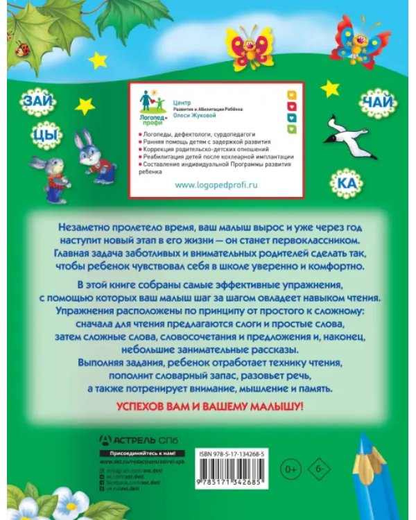 Полный курс обучения чтению