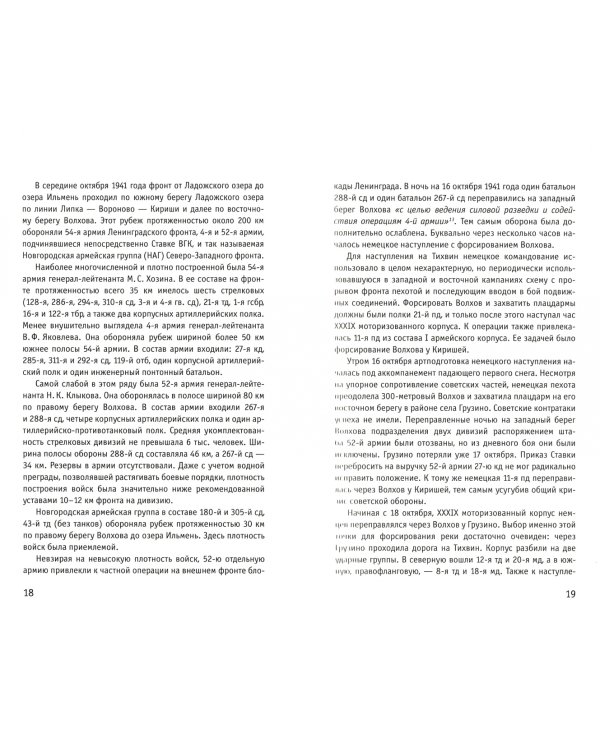 Подвиг 2-й Ударной армии. Любанская наступательная операция